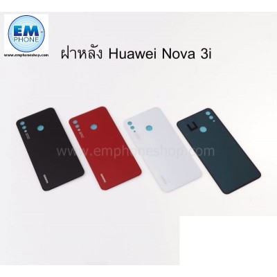 ฝาหลัง Huawei Nova 3i
